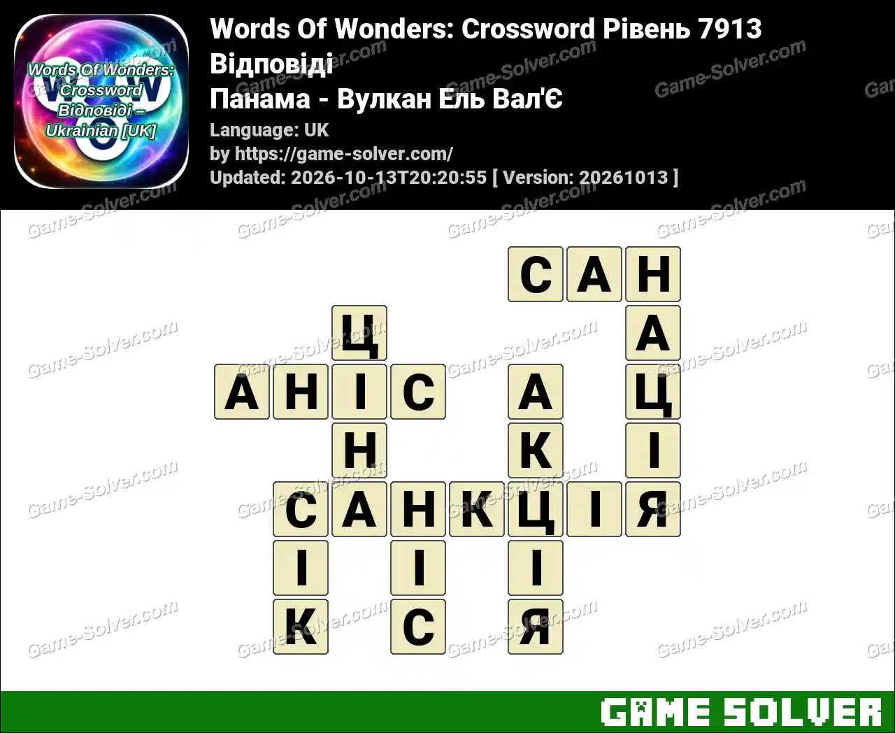 Words Of Wonders: Crossword Рівень 7913 Відповіді – Панама – Вулкан Ель Вал’Є